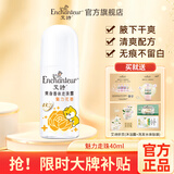 艾诗（Enchanteur）腋下止汗露长效留香女士香体滚珠走珠露干爽不留痕 魅力走珠40ml+赠艾诗折页