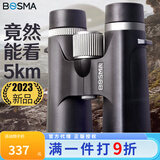 博冠（BOSMA）高清双筒望远镜国产充氮防水演唱会球赛旅行探险观景观月观星观鸟 超越8X42-充氮防水版