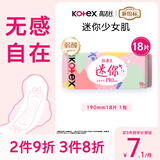 高洁丝【柔滑呵护】少女肌卫生巾190mm18片日用护翼型护垫姨妈巾自营