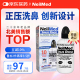NeilMed 洗鼻器 鼻腔冲洗器生理盐水洗鼻盐（洗鼻器240ml+2.08g*10包盐）