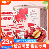 百草味甜心好脆408g 香酥脆枣红枣干无核灰枣新疆特产休闲零食