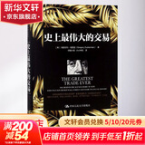 【正版包邮】史上最伟大的交易 格里高利·祖克曼 著 中国人民大学出版社 新华书店旗舰店图书书籍