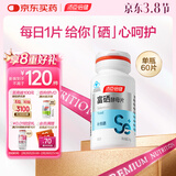 汤臣倍健 补硒酵母片缺硒补充硒中老年成人男女硒元素片60片