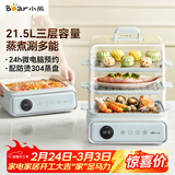小熊（Bear）电蒸锅 电煮锅 蒸炖煮一体机 家用多层大容量蒸箱 早餐蒸馒头包子多功能 21.5L DZG-P20W7 