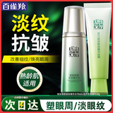 百雀羚（PECHOIN）眼霜 活力紧致眼霜 淡化细纹滋润舒缓提拉紧致抗皱女护肤品官方 眼霜 30g +淡纹水70ml