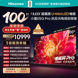 海信电视小墨E5Q Pro 100吋 1248分区U+MiniLED 信芯芯片极黑极透黑曜屏Pro国家补贴世界杯100E5Q-PRO