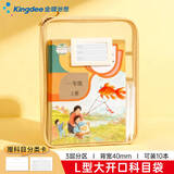 金蝶（kingdee）开学季必备L型科目分类袋透明文件袋 拉链式网纱书袋考试专用袋子补习袋档案袋收纳袋大容量 黄色