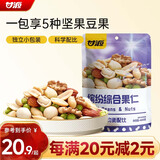 甘源牌缤纷综合果仁400g每日坚果混合果仁炒货风味休闲零食独立小袋