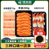 深悦胜挪威冰鲜三文鱼刺身拼盘 中段切片北极贝甜虾组合 刺身套餐生鱼片