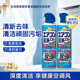安速空调清洗剂420ml*2瓶空调清洁喷雾杀菌除味深层清洁免洗免拆