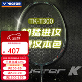 威克多（VICTOR）胜利超轻全碳素专业级羽毛球拍进攻型羽拍TK30小鬼斩pro单拍tk15 【小鬼斩plus】TK300/G军绿 3U(85-89.9克)