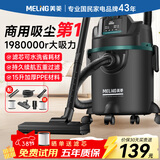 美菱家用吸尘器大功率超强吸力工业装修美缝商用车用开荒地毯仓库酒店强力桶式吸尘机