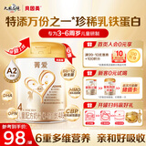 贝因美菁爱儿童配方奶粉4段800g*6全面营养吸收乳铁蛋白益生菌HMO+CBP