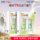百雀羚（PECHOIN）草本美白防晒套装60gSPF50++防晒买一送一女神节礼物