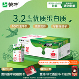 蒙牛全脂纯牛奶250ml*21盒 早餐健身伴侣 年货礼盒