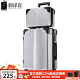 翻译官子母箱拉杆箱男皮箱万向轮行李箱女手提化妆箱托运箱商务密码箱 科技银子母箱【升级版】 26英寸-大托运箱（适合搬家，7-15天出行）