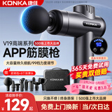 康佳（KONKA）筋膜枪按摩器颈膜枪全身颈肩部肌肉放松按摩棒生日礼物实用送爸爸妈妈三八女神节礼物送男友女友 收纳款：99档调节+8按摩头+收纳包