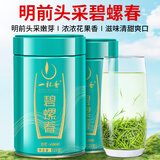 一杯香茶叶绿茶明前头采碧螺春250g2025新茶过年货礼盒装送礼自己喝自饮