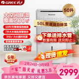 格力（GREE）【全屋一机搞定】除湿机抽湿机家用50升/天单间≤100㎡回南天除潮防霉吸湿干燥压缩机式DH50EM