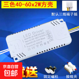 led电源驱动器吸顶灯镇流器三色变光启动器平板灯LED灯驱动器配件 3线三种光(40-60W)x2