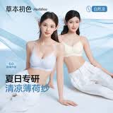 草本初色孙怡同款内衣女士凉感无痕内衣抑菌小胸聚拢薄款美背蚕丝文胸罩女