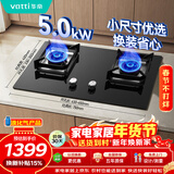 华帝燃气灶嵌入式以旧换新家用5.0kW大火力猛火灶煤气灶双灶台灶具i10072B【液化气商品】