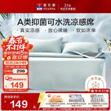 富安娜A类抗菌凉席可机洗冰丝席夏季凉感席子可折叠软席两件套1.2米x2米