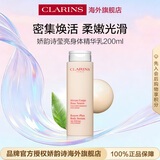 娇韵诗Clarins莹亮身体精华乳200ml水润抗皱紧致水乳女生生日礼物