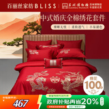 百丽丝水星家纺出品结婚四件套婚庆纯棉刺绣婚房套件大红色被套龙凤刺绣