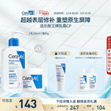 适乐肤（CeraVe）【修护乳霜】C乳236ml+C霜85ml（补水保湿男女士护肤张凌赫同款）
