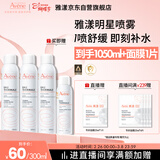 雅漾（Avene）舒泉保湿喷雾300ML*2 补水爽肤水湿敷水化妆水舒缓敏肌大喷礼物