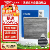 澳麟活性炭空调滤芯滤清器空调格适用19-25款/捷达VS5/捷达VS7(1.4T)