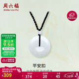 周六福 平安扣和田玉吊坠玉石挂件 送男友YA040861 大款黑绳 生日礼物