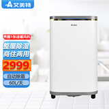 艾美特（AIRMATE）2026新款除湿机家用抽湿机干燥器空气吸湿器去湿机大功率地下室工业仓库祛湿器 60L/天 120-180㎡ 白色