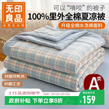 无印良品纯棉夏凉被100%新疆棉花空调被 可机洗水洗被芯全棉薄被子200x230