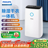 飞利浦（PHILIPS）除湿机抽湿机家用 智能数显轻音万向轮一键干衣 客厅卧室地下室回南天梅雨季节 30L/天 【DE3203/00】