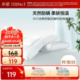 水星家纺蚕丝枕头抗菌护颈枕头芯60支纯棉深度睡眠软枕头单只48cm*74cm