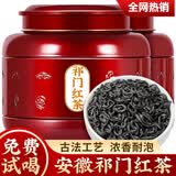 安纯安徽祁门红茶特级新茶香螺功夫浓香型耐泡茶叶礼盒250g送礼自己喝 祁门红茶250g【正装免费试喝】