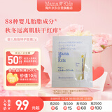 mama&kids【试用装】婴儿温和滋润宝宝保湿身体乳液面霜奶盖霜2g0-3岁通用