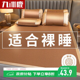 九洲鹿凉席藤席1.5米*2米双人床家用软席空调席子单席【可折叠】