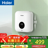 海尔（Haier）国家补贴即热式小厨宝电热水器 55B1 5500W双驱变频即开即热智能恒温 家用小体积台下型厨房热水宝
