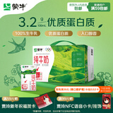 蒙牛全脂纯牛奶250ml*24盒 年货礼盒 电商定制 新老包装随机发货