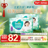 帮宝适超薄透气清新帮拉拉裤新生儿婴儿尿不湿尿片透氧Pro XL84