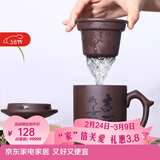 古往今来 宜兴紫砂杯过滤功夫茶具办公喝茶杯会议水杯子三件套