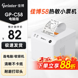佳博（Gprinter）58mm热敏小票打印机餐饮菜单收银超市零售奶茶店便利店药店票据打印机58MBIII+/C58/586C/R220C+ 佳博58新款|电脑版【支持电脑/收银机】