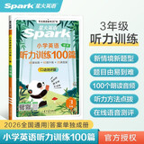 2026新版 星火听力100篇 小学英语三年级星火英语听力测试训练同步练习册英语听力专项训练强化训练习题 全国通用