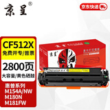 京呈cf510a硒鼓适用惠普204a硒鼓m154a硒鼓m180n m181fw打印机墨盒m154nw碳粉M180 M180nw M181打印机粉盒T6B70A 【大容量易加粉】CF512X 黄色硒鼓2