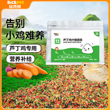 比克熊芦丁鸡饲料蔬菜干鹦鹉鸟粮卢丁鸡产蛋育雏下蛋维生素营养零食500g
