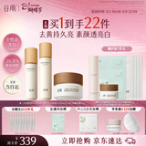 谷雨第三代雪肌美白水乳套装油霜去黄提亮保湿修护化妆品女神节礼物