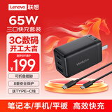 ThinkPad联想口红电源适配器65W氮化镓充电器快充三口（USB+双Type-C）适用苹果15华为小米手机笔记本电脑